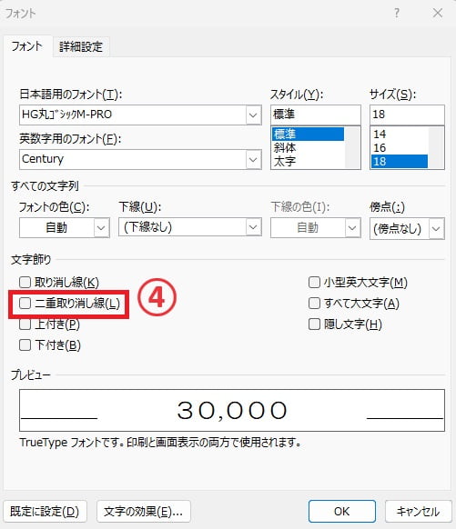 「二重取り消し線」にチェックを入れる