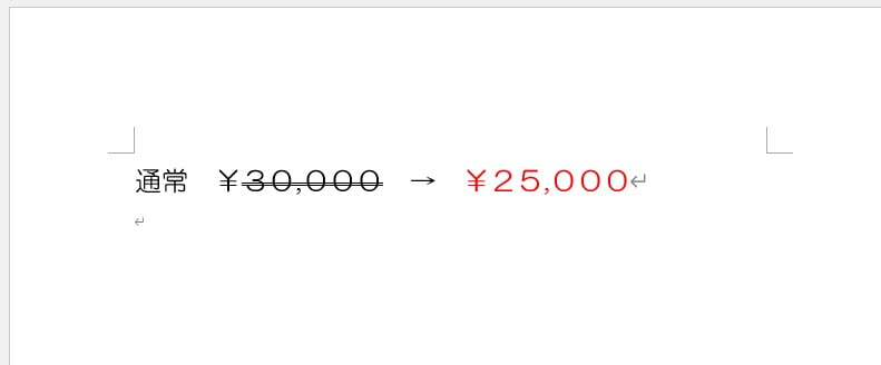 二重取り消し線が引かれる