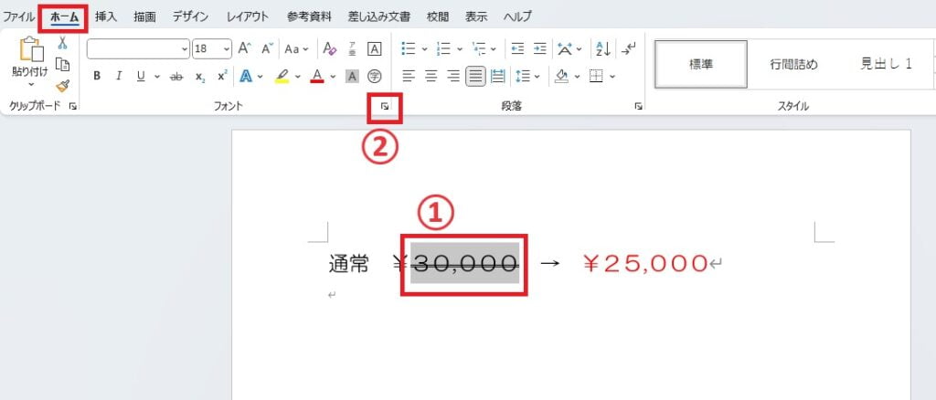 二重取り消し線を消す文字を選択し、「フォント」グループの右下矢印をクリック