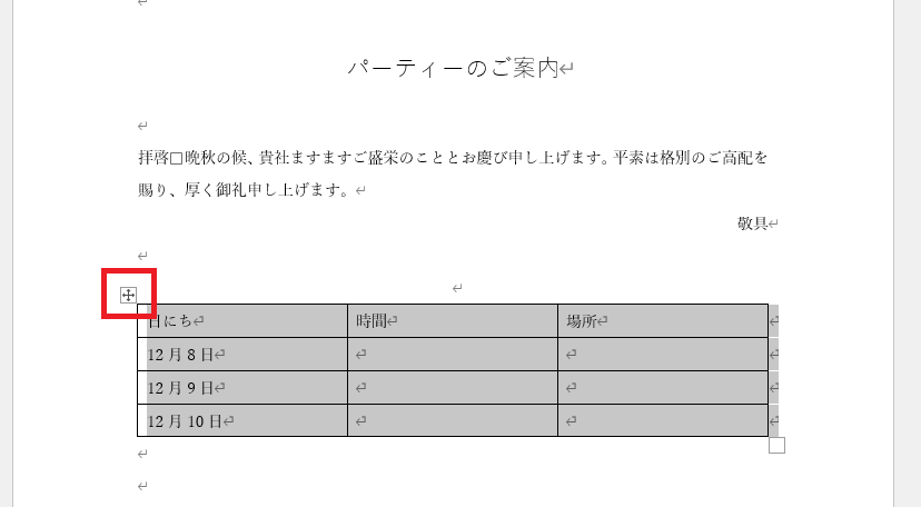 表全体を選択し、「Backspace」キーを押す