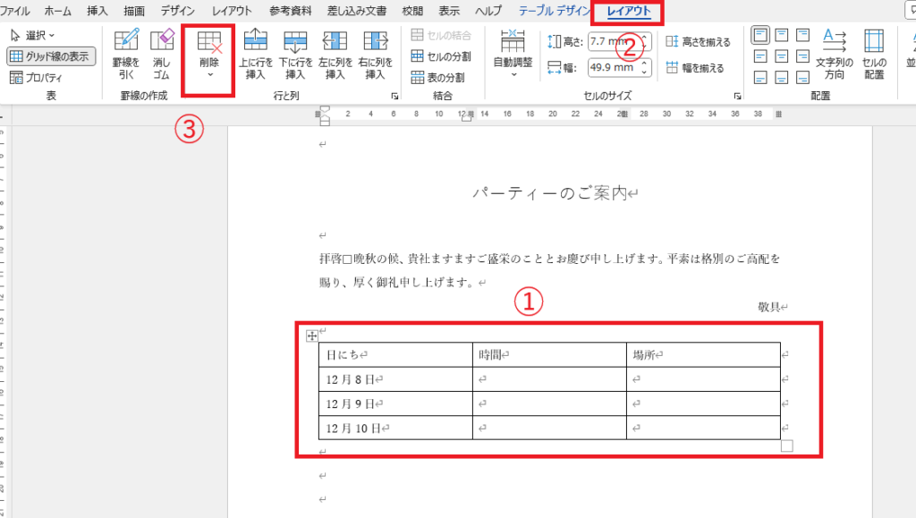 表内をクリックし、「レイアウト」タブから「削除」をクリックする