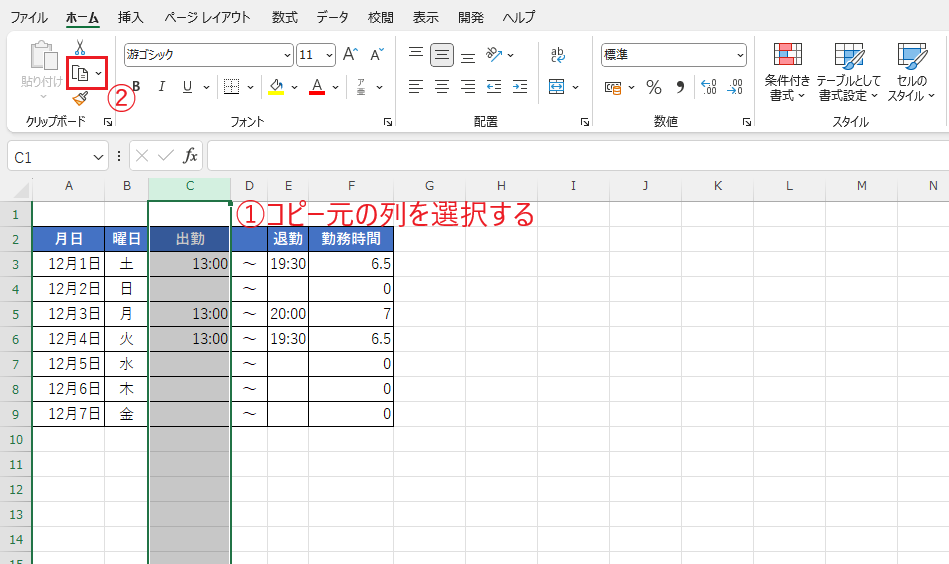 コピー元の列を選択し、コピーする