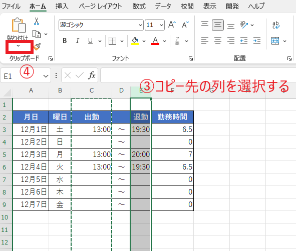 コピー先の列を選択し、貼り付けのオプションを表示する