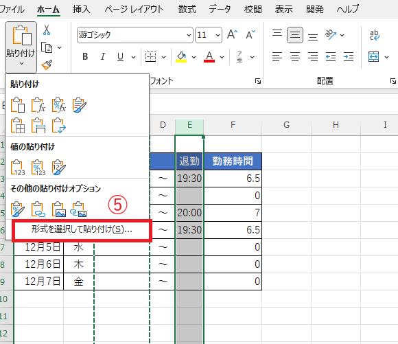 「形式を選択して貼り付け」をクリックする