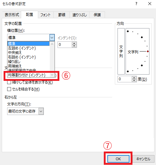 「均等割り付け(インデント)」をクリックする