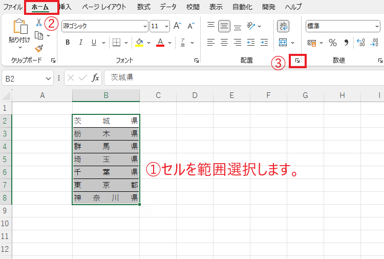 均等割り付けを解除するセルを選択し、「ホーム」タブの「配置の設定」をクリックする
