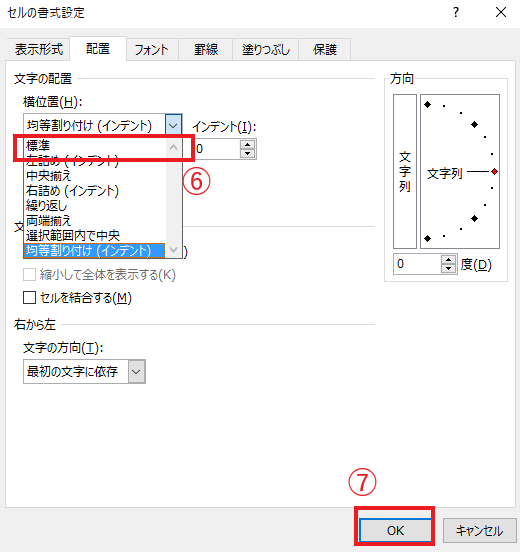 「標準」をクリックする