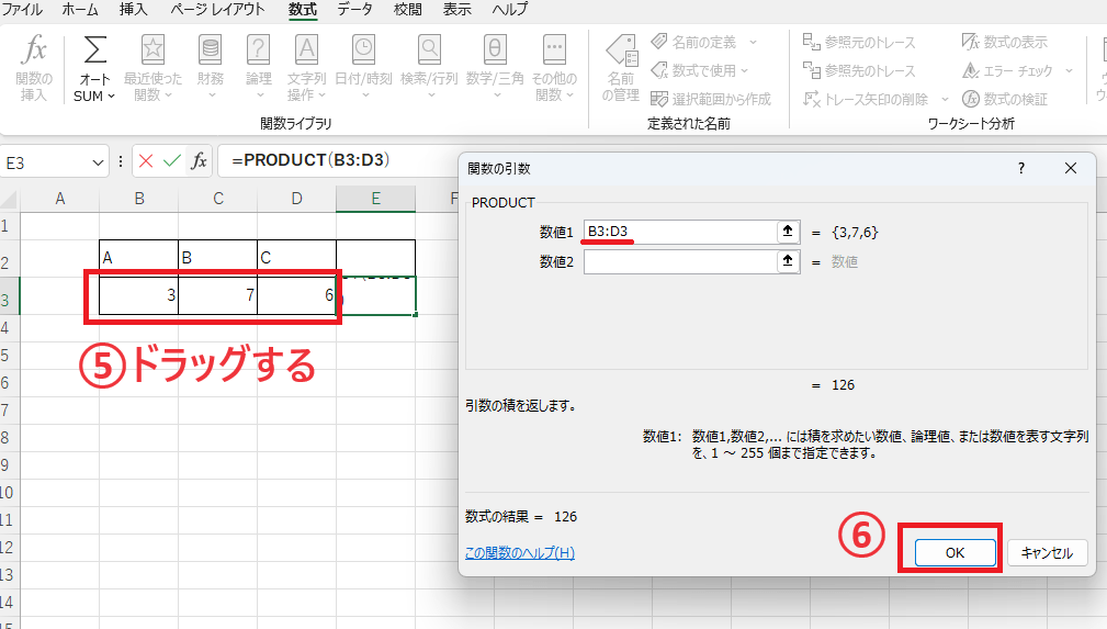 掛け算を行う数値の場所をドラッグする