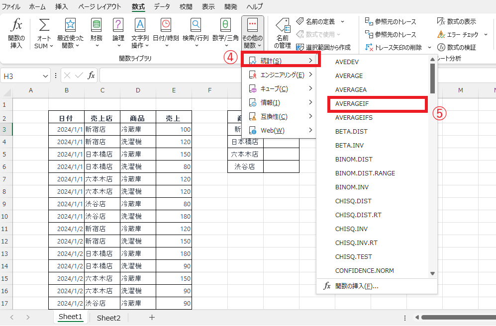 「統計」から「AVERAGEIF」をクリックする