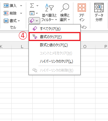 「書式のクリア」をクリックする