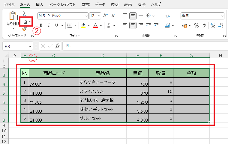 コピーする範囲を選択し、コピーをクリックする