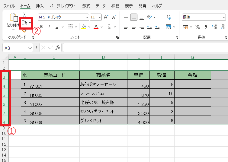 行番号を範囲選択し、コピーをクリックする