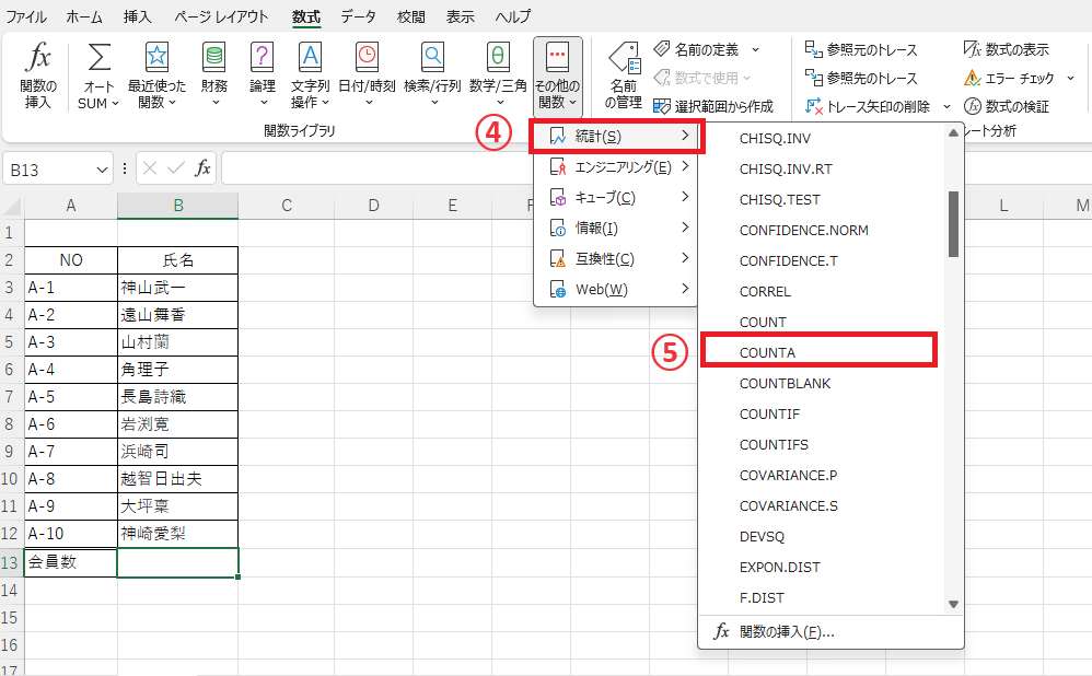 「統計」から「COUNTA」をクリックする