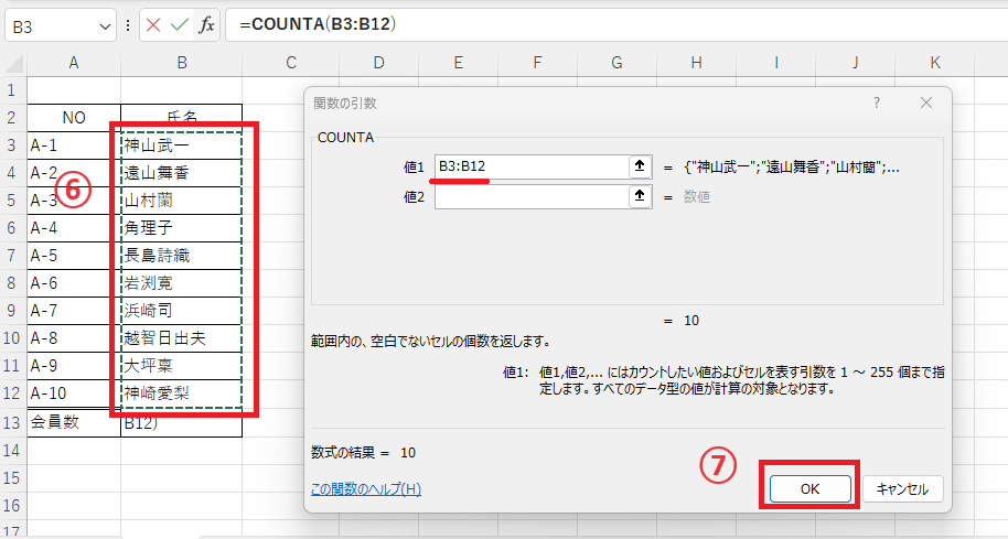 引数にカウントする範囲を指定する