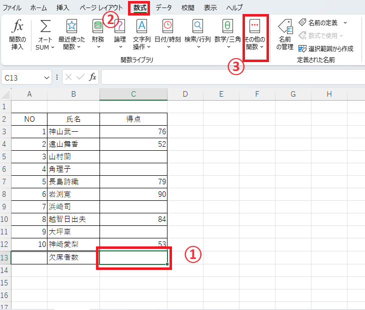 「数式」タブから「その他の関数」をクリックする
