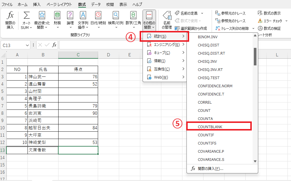 「統計」から「COUNTBLANK」をクリックする