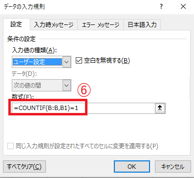 「数式」のボックスに「=COUNTIF(B:B,B1)=1」と入力する