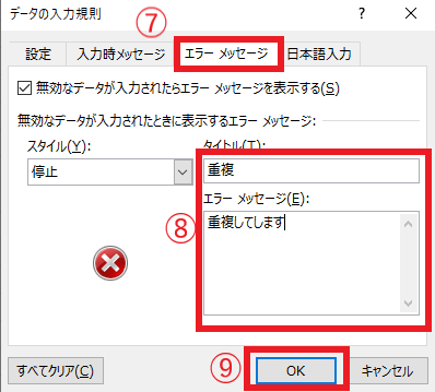 エラーメッセージを設定する