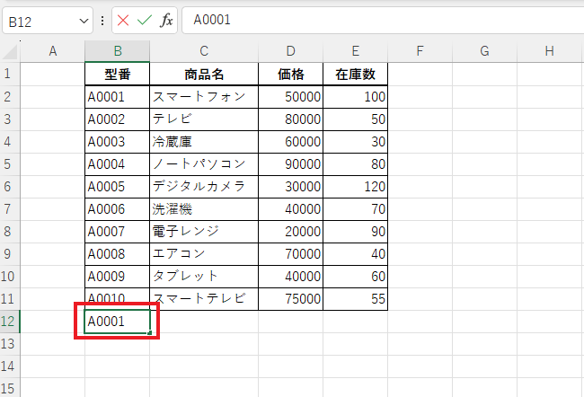重複するデータを入力しようとすると