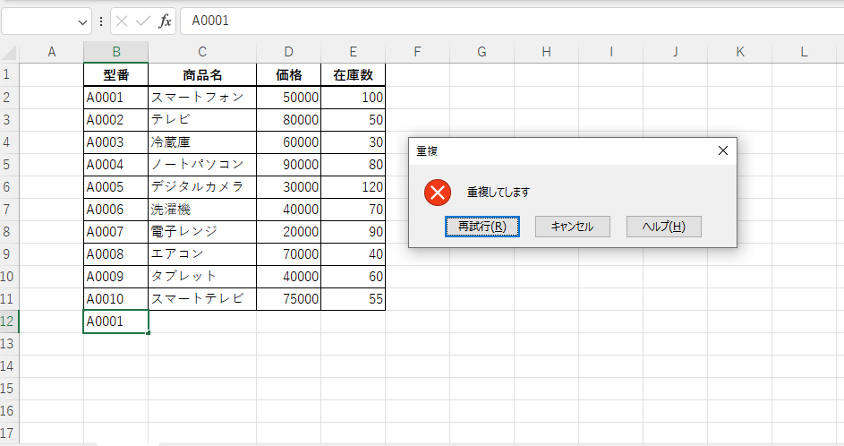 エラーメッセージが表示され入力することができない