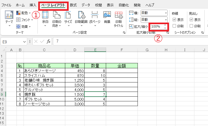 「ページレイアウト」タブの「拡大/縮小」から設定する