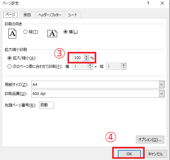 「拡大/縮小」から設定する