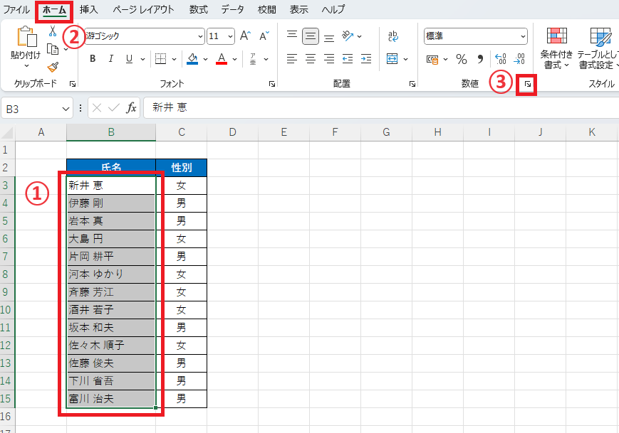 「様」を表示するようにしたい範囲を選択し、「ホーム」タブの「表示形式」(右下の矢印)をクリックする