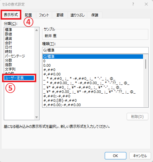 「表示形式」タブの「ユーザー定義」をクリックする