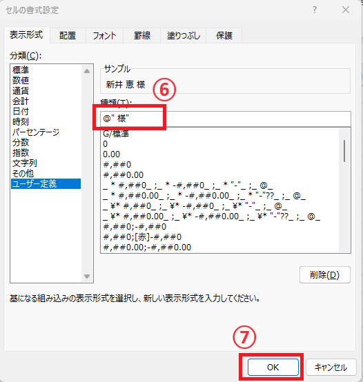 「@" 様"」と入力する