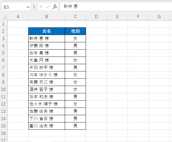 氏名の列に様が追加される