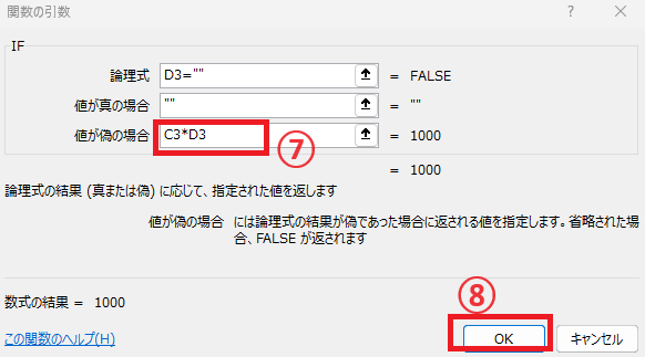 計算式を入力する