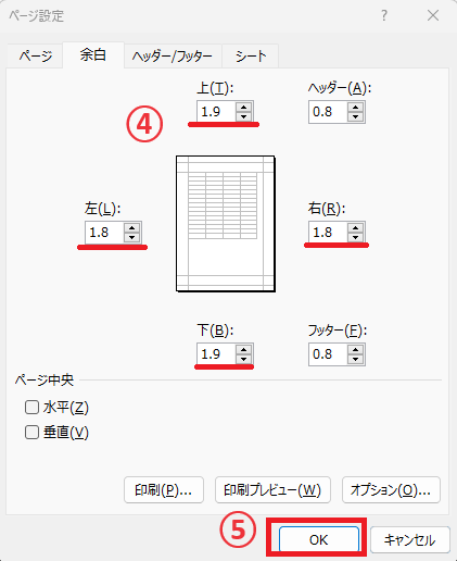 上、左、右、下の余白のサイズを設定する