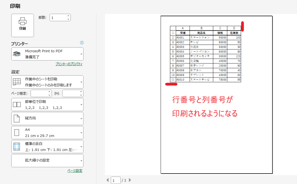 行番号と列番号が印刷されるようになる