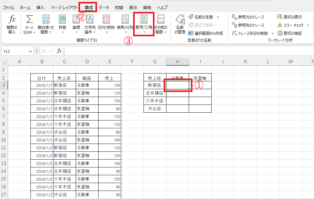セルを選択し、「数式」タブの「数学/三角」をクリックする