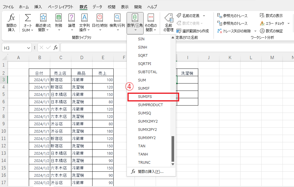 「SUMIFS」をクリックする