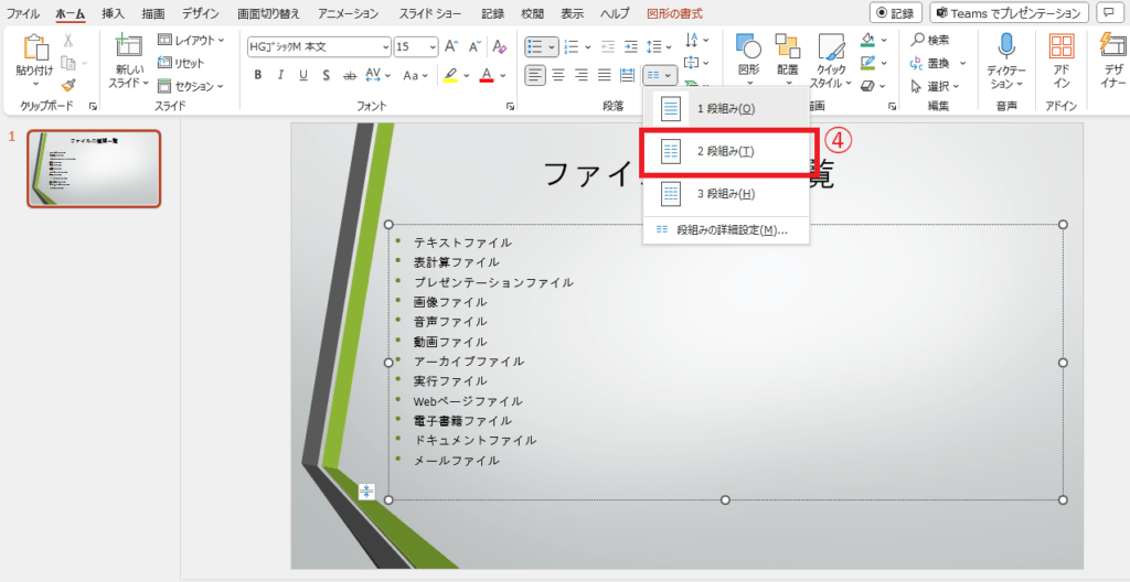 「2段組み」をクリックする