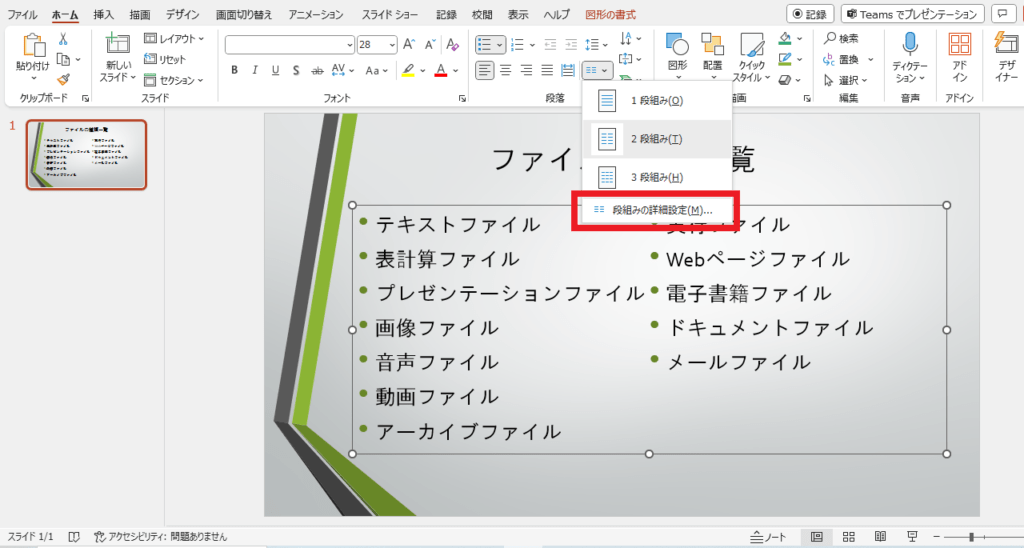 メニューから「段組みの詳細設定」をクリックする