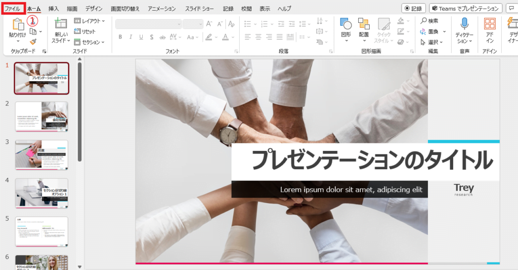 「ファイル」タブをクリックする