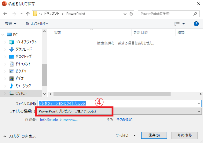 「ファイルの種類」をクリックする