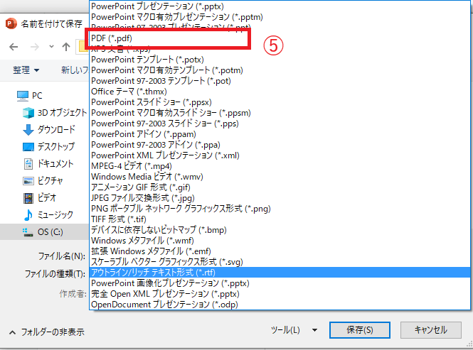 PDFを選択する