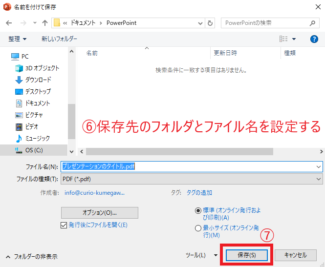 保存先のフォルダとファイル名を設定し、「保存」ボタンを押す