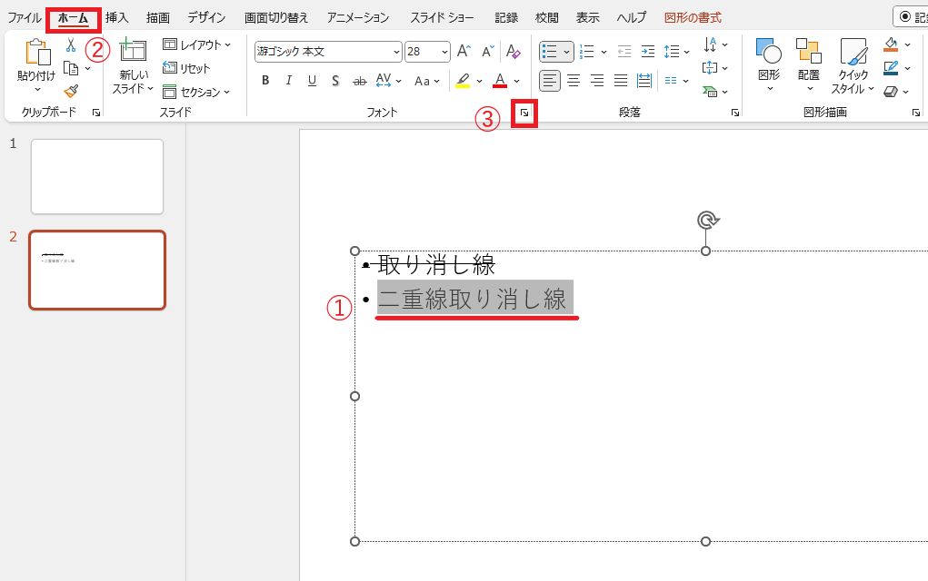 「フォント」グループの右下の矢印をクリックする