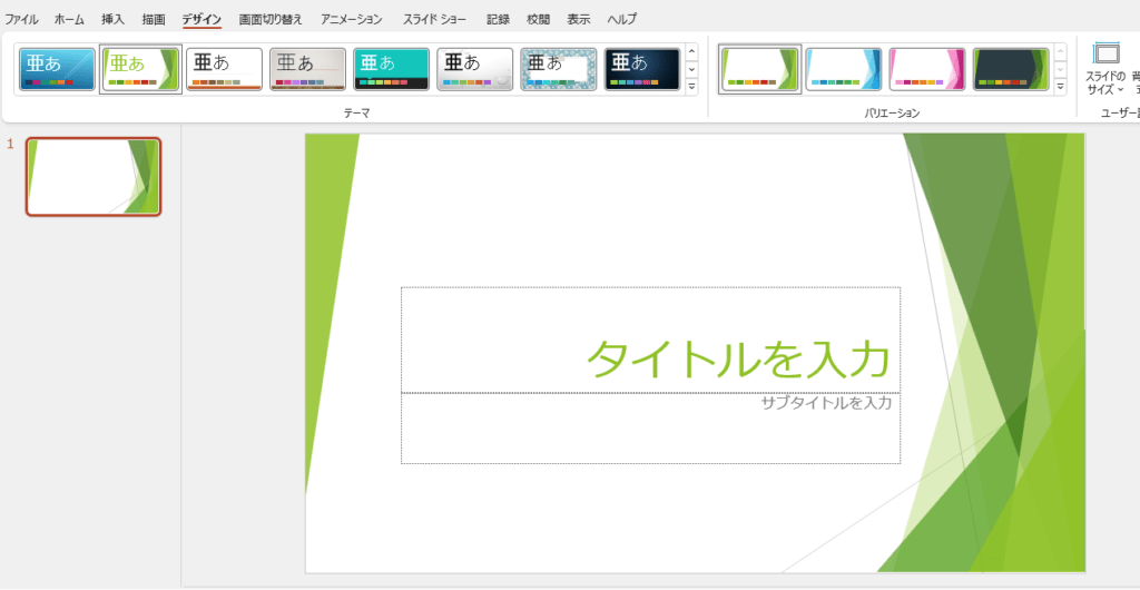 選択したテーマが全スライドに適用される