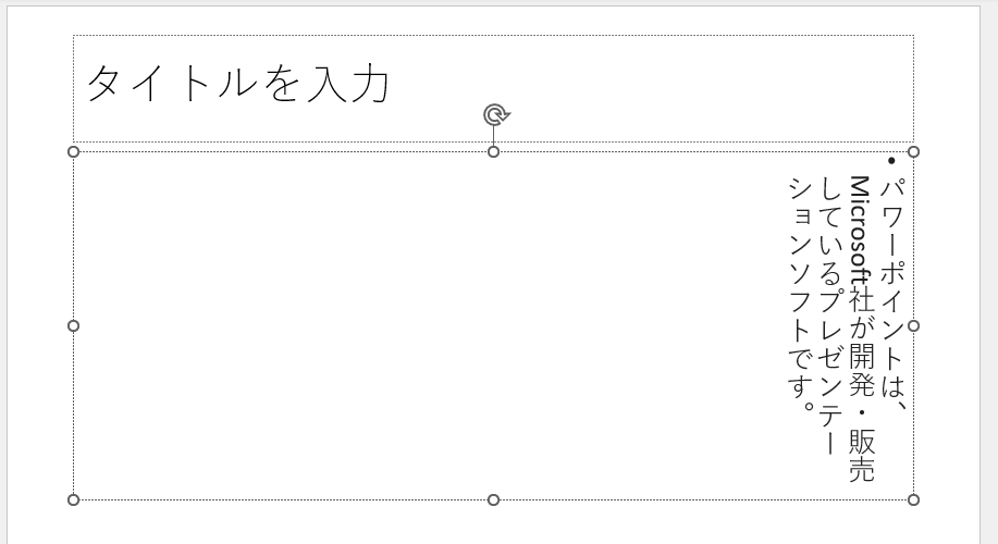プレースホルダー内の文字が縦書きになる