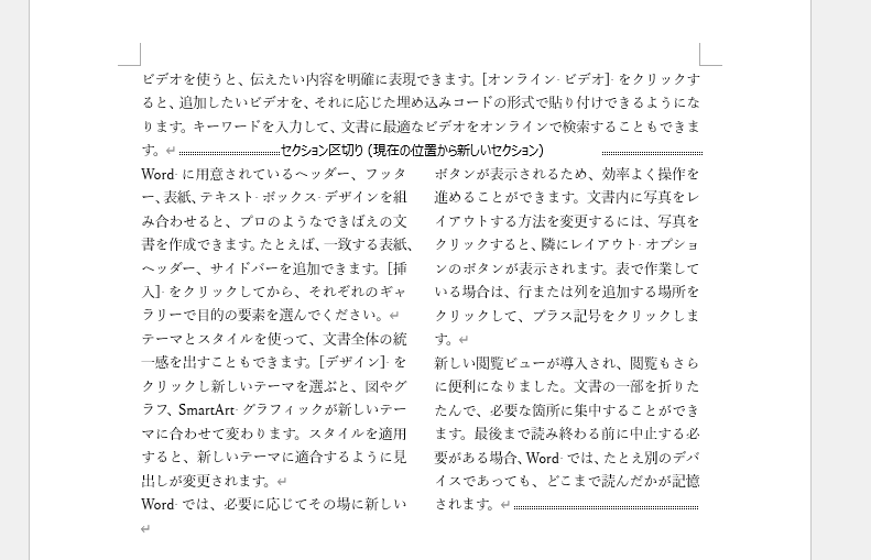 選択範囲の文章が2列に表示される