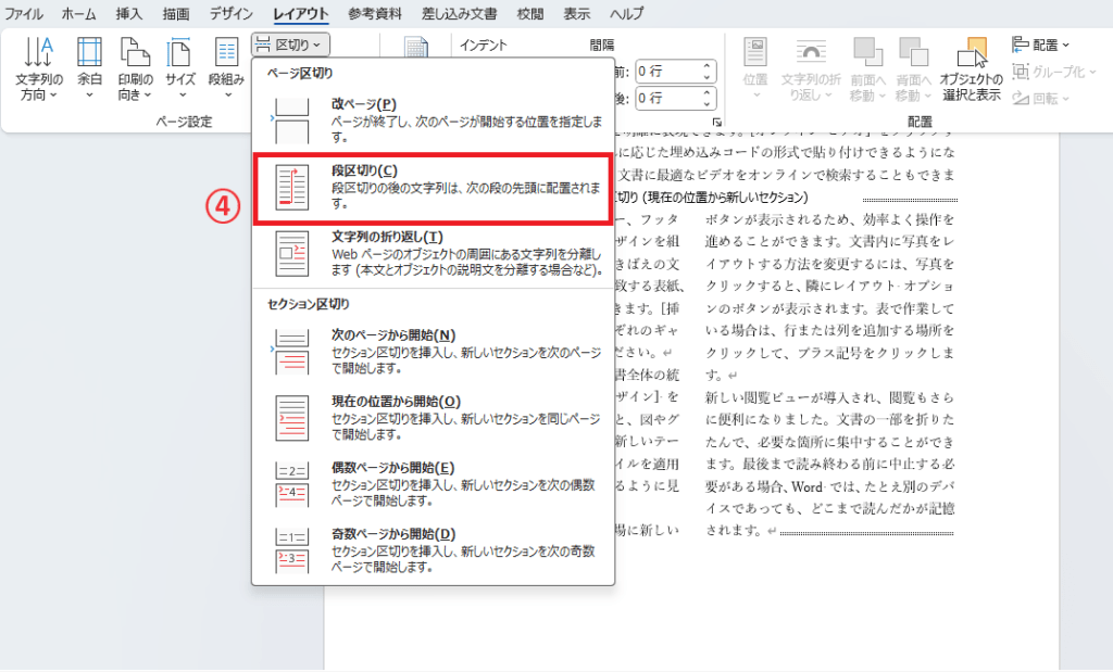 「段区切り」をクリックする