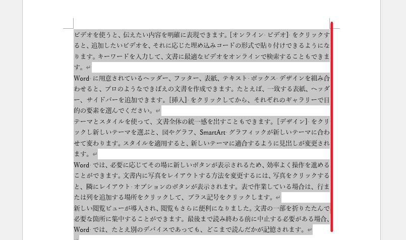 両端揃えの場合、右端が揃う