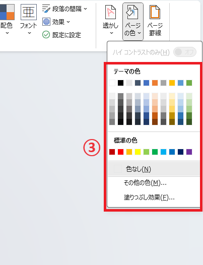 希望の色を選択する