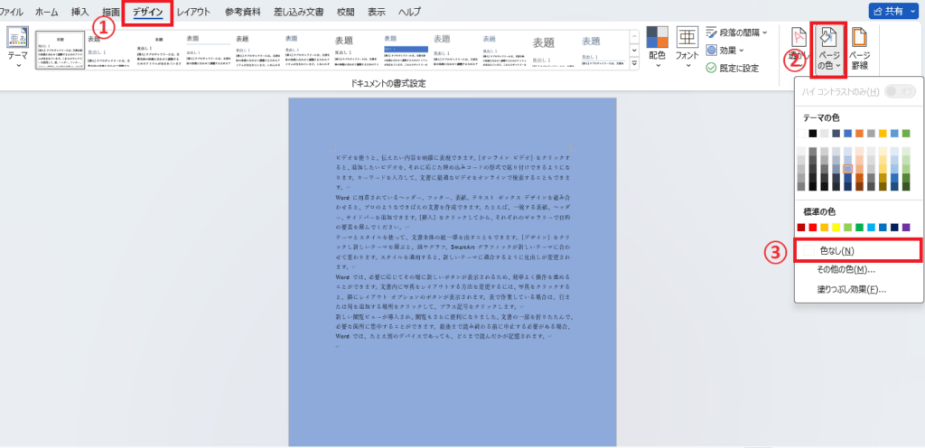 「ページの色」から「色なし」をクリックする