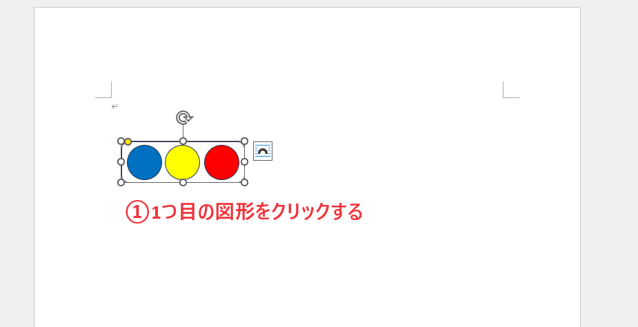 1つ目の図形をクリックする